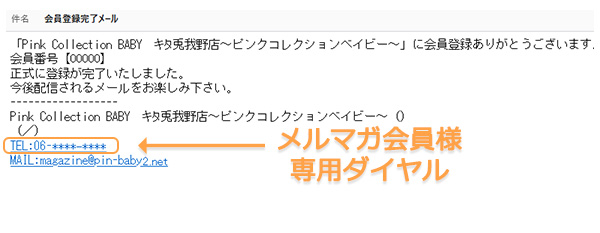 会員登録完了メール