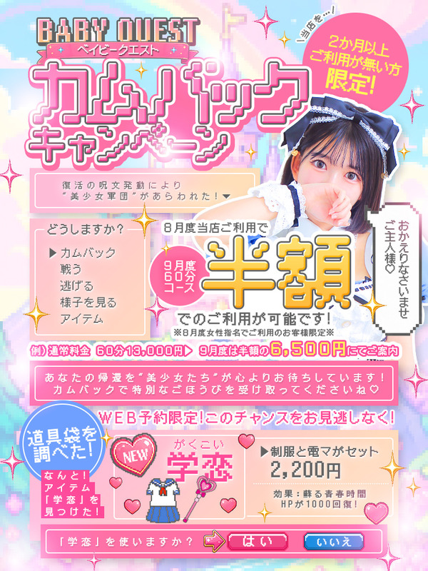 ★BABY QUEST★