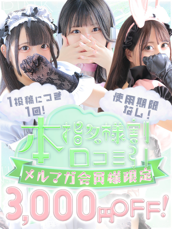 ☆本指名様限定イベント ☆